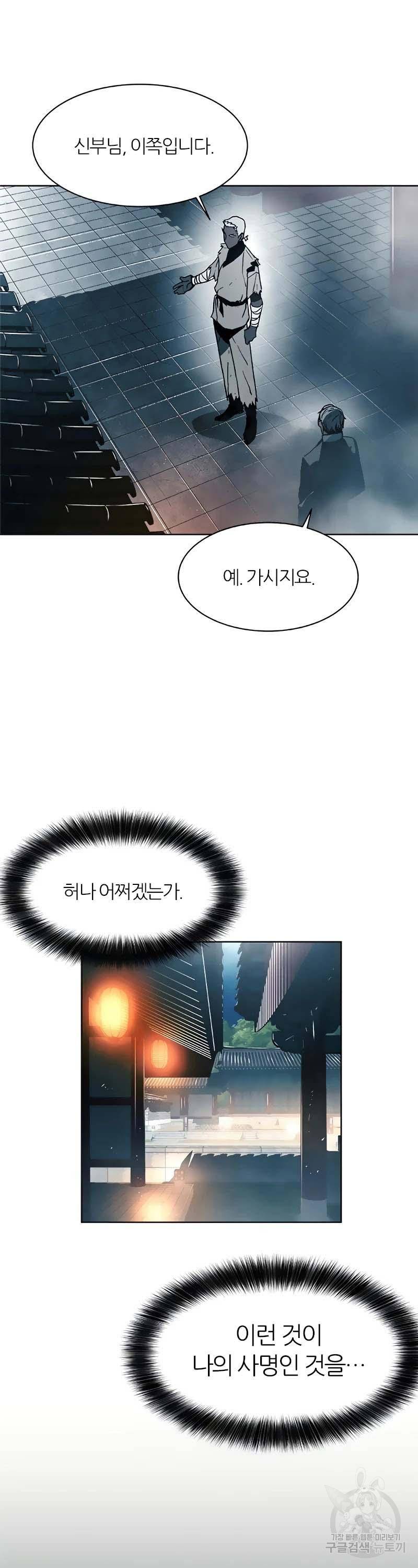퇴마록 5화 2