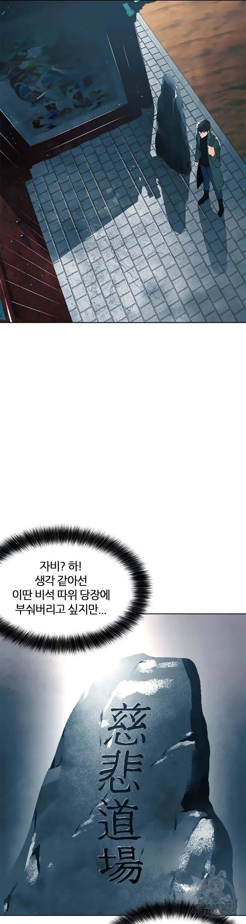 퇴마록 5화 5