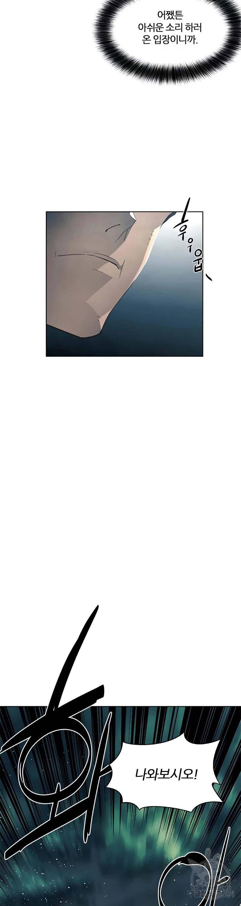 퇴마록 5화 6