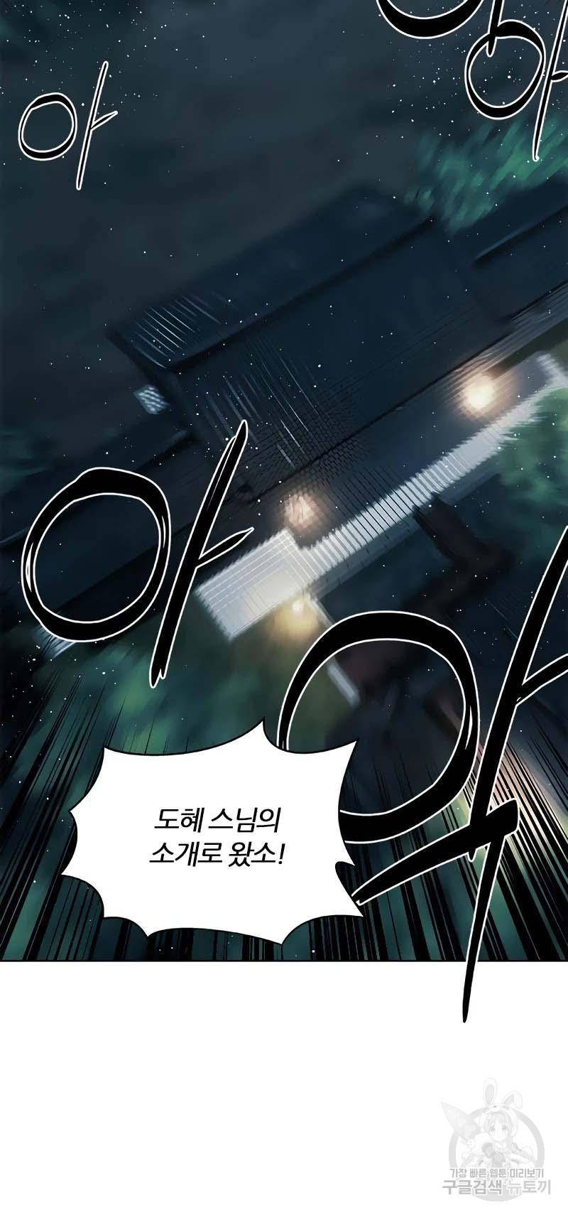퇴마록 5화 7
