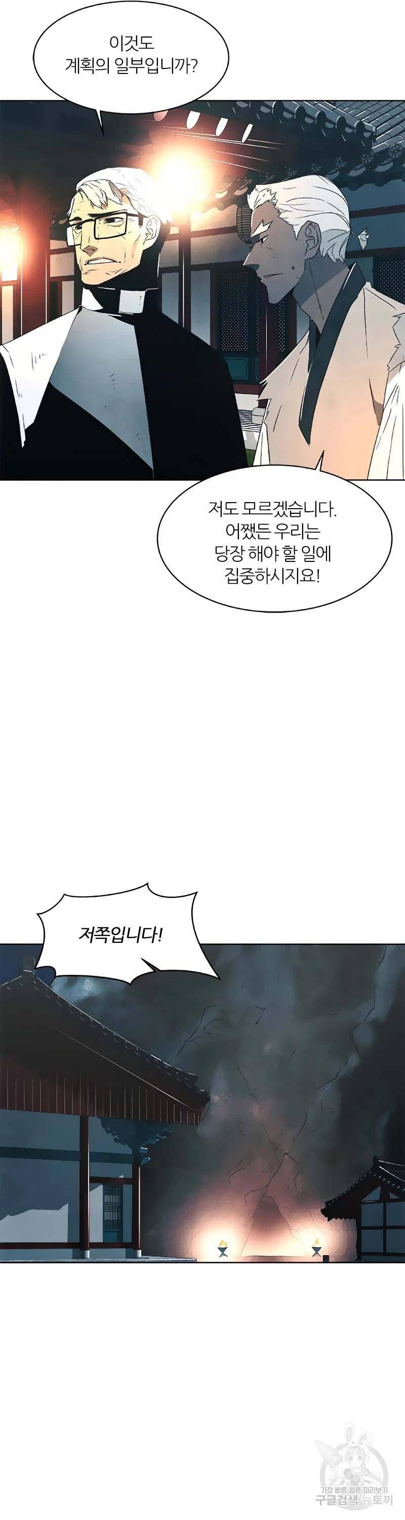 퇴마록 5화 9
