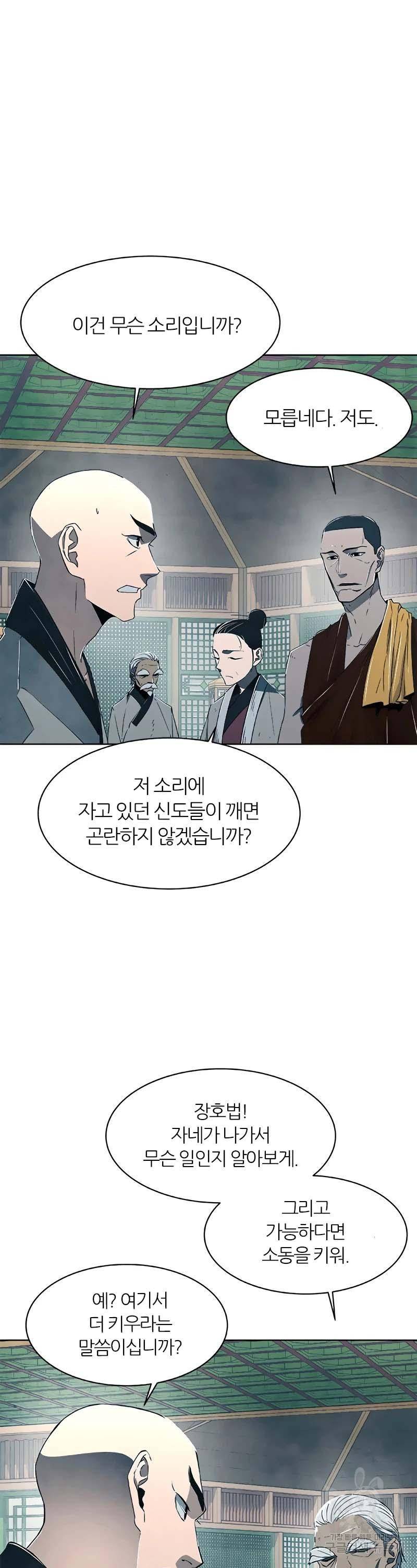 퇴마록 5화 10