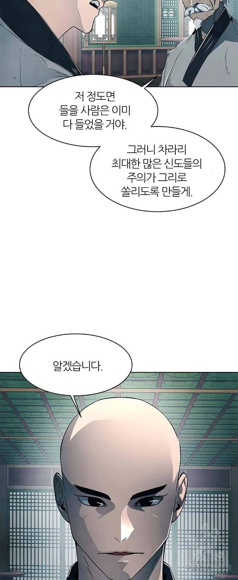 퇴마록 5화 11