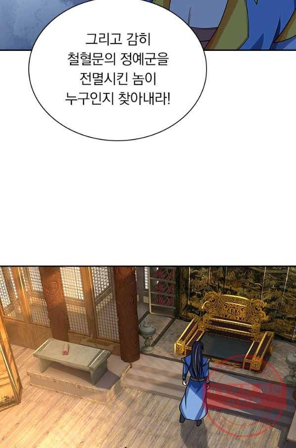 신무천존 85화 3