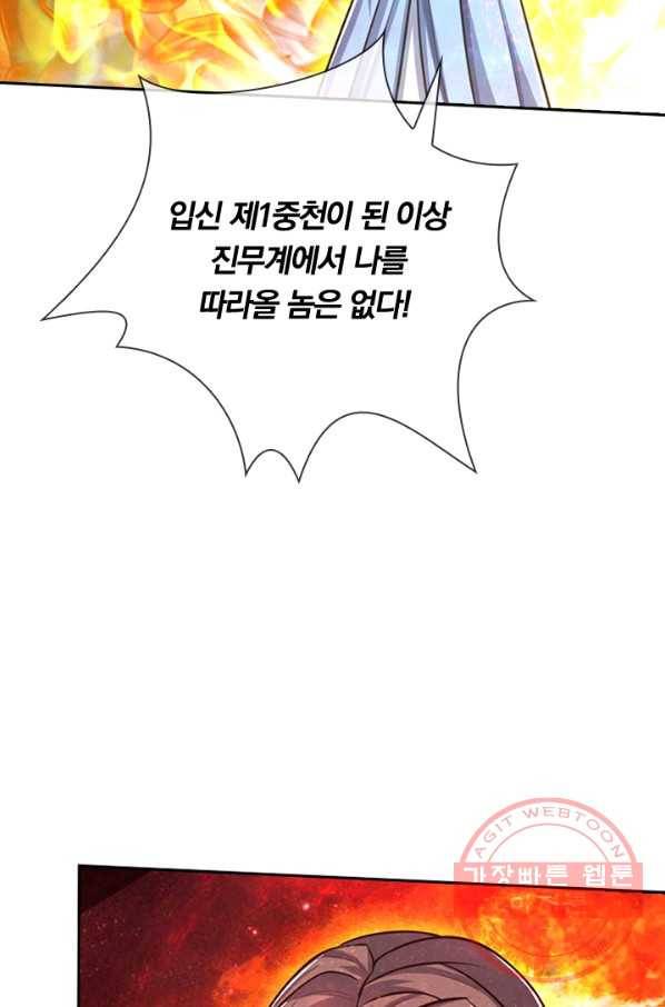 신무천존 85화 11