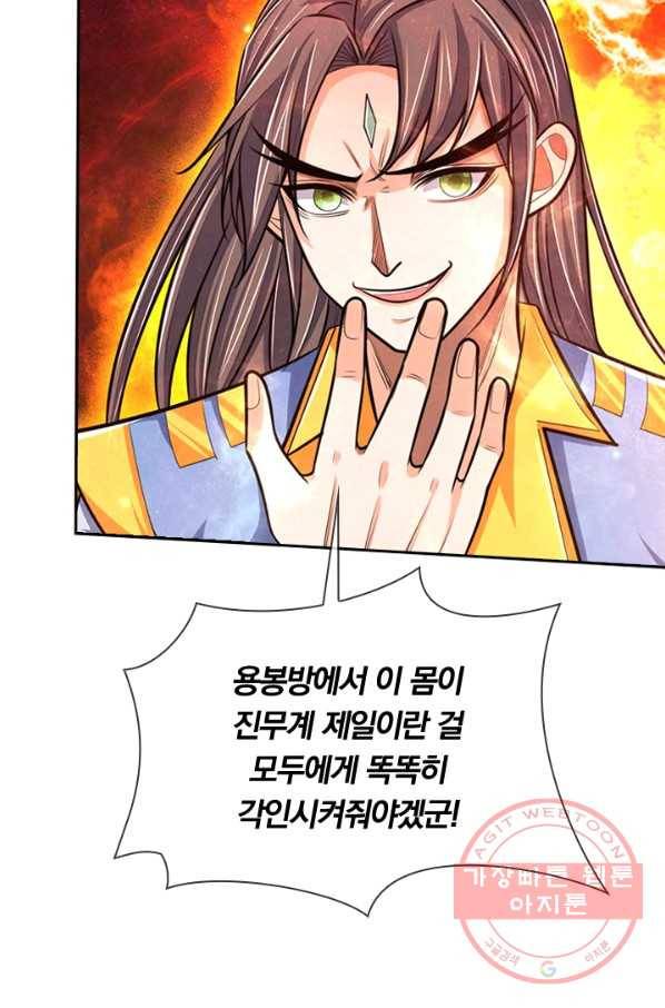 신무천존 85화 12
