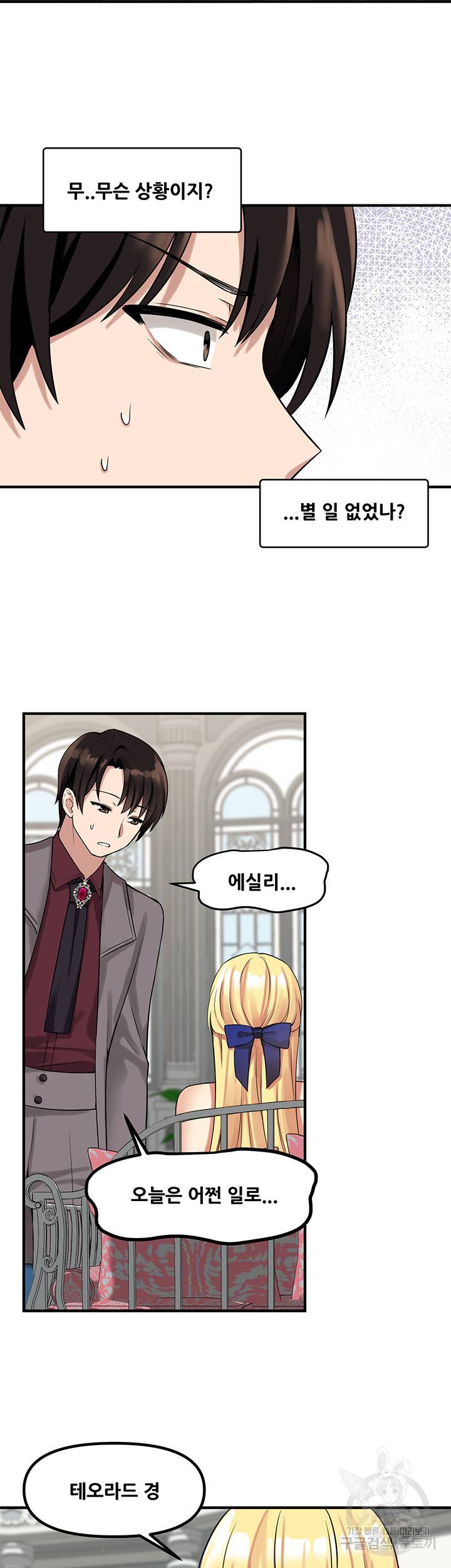 매도당하고 싶은 엘프님 13화 7