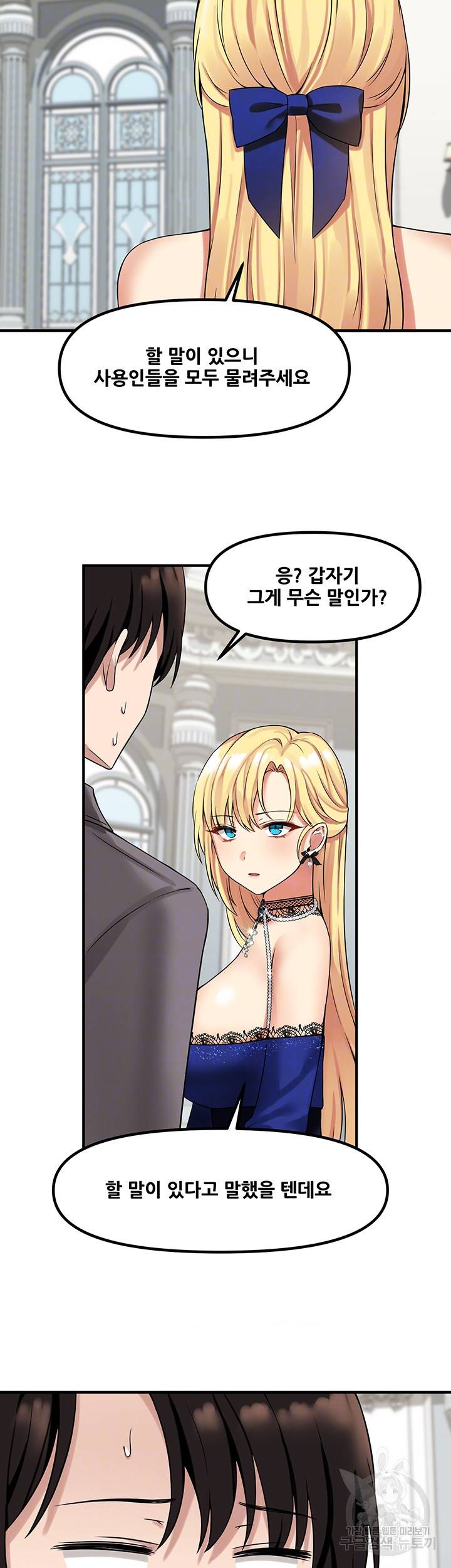 매도당하고 싶은 엘프님 13화 8