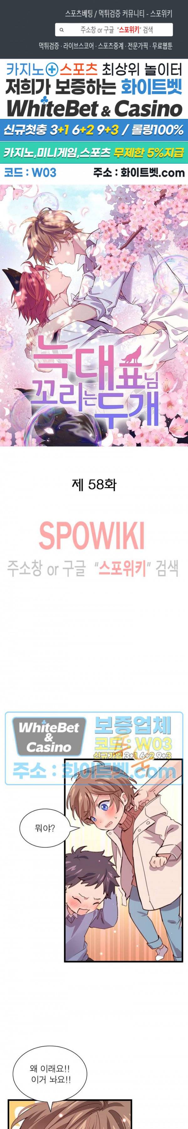 늑대표님 꼬리는 두 개 58화 1