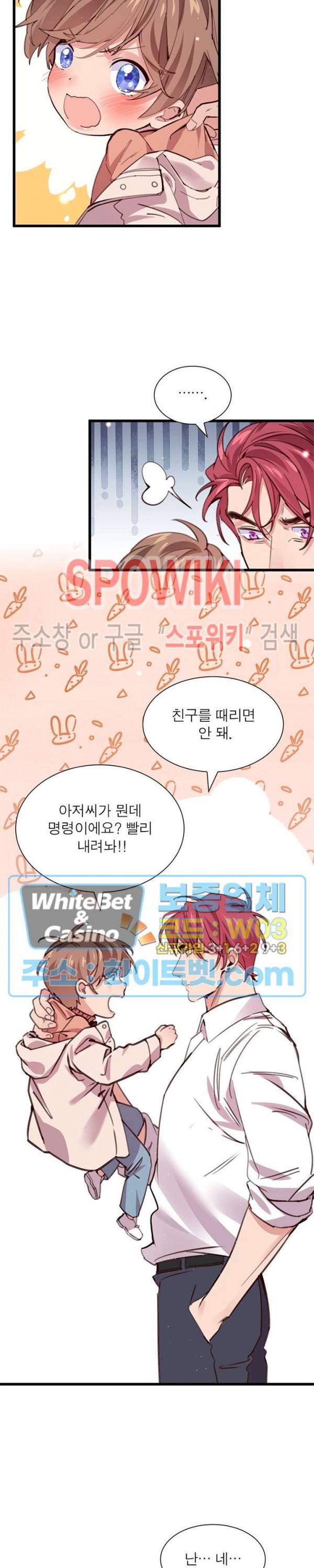 늑대표님 꼬리는 두 개 58화 2