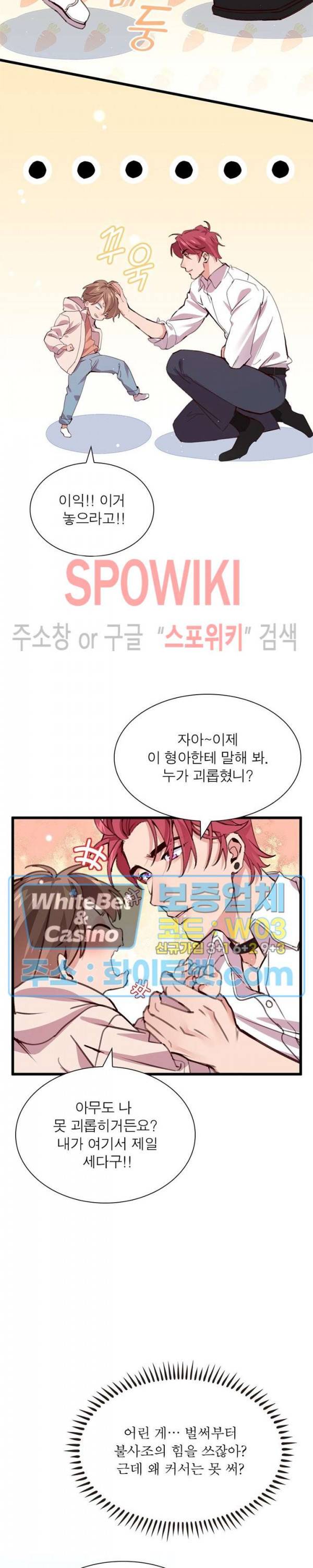 늑대표님 꼬리는 두 개 58화 4