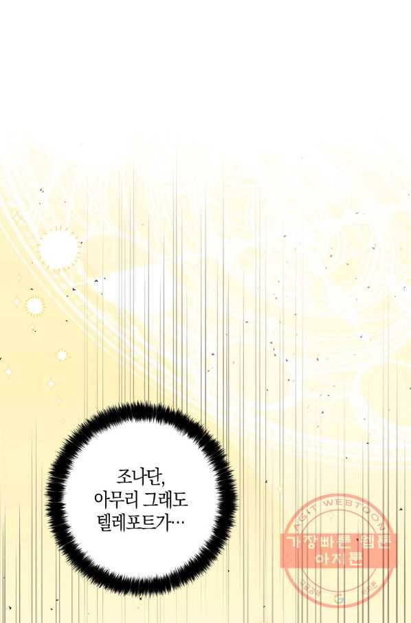 폭군 오빠가 셋이래요 53화 2