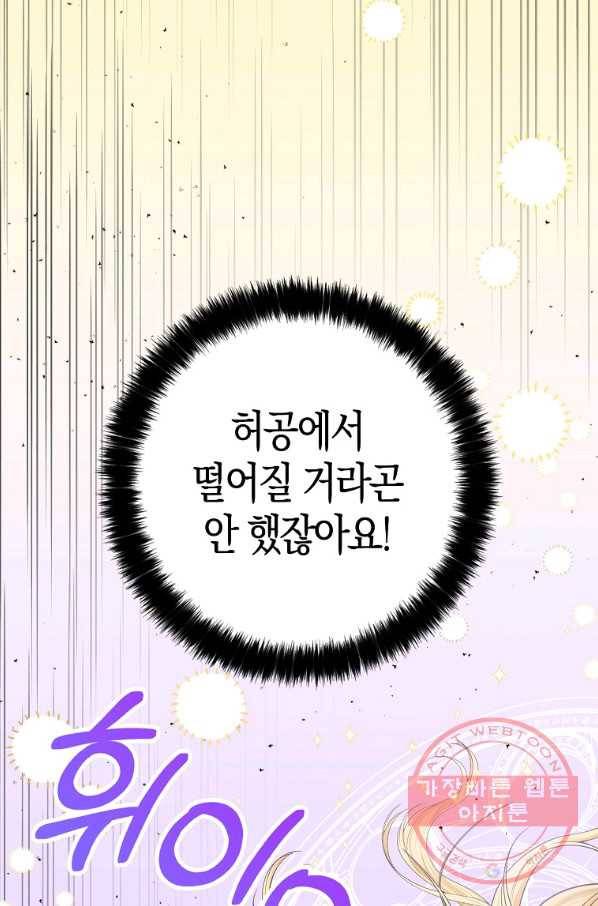 폭군 오빠가 셋이래요 53화 3