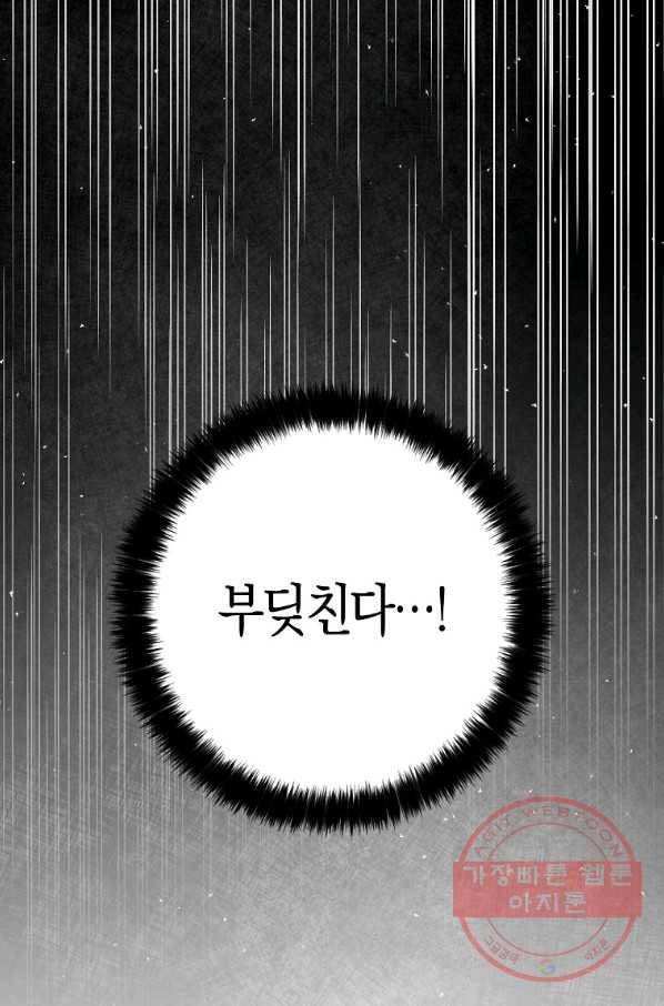 폭군 오빠가 셋이래요 53화 5