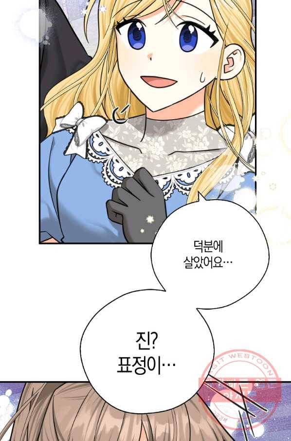 폭군 오빠가 셋이래요 53화 8
