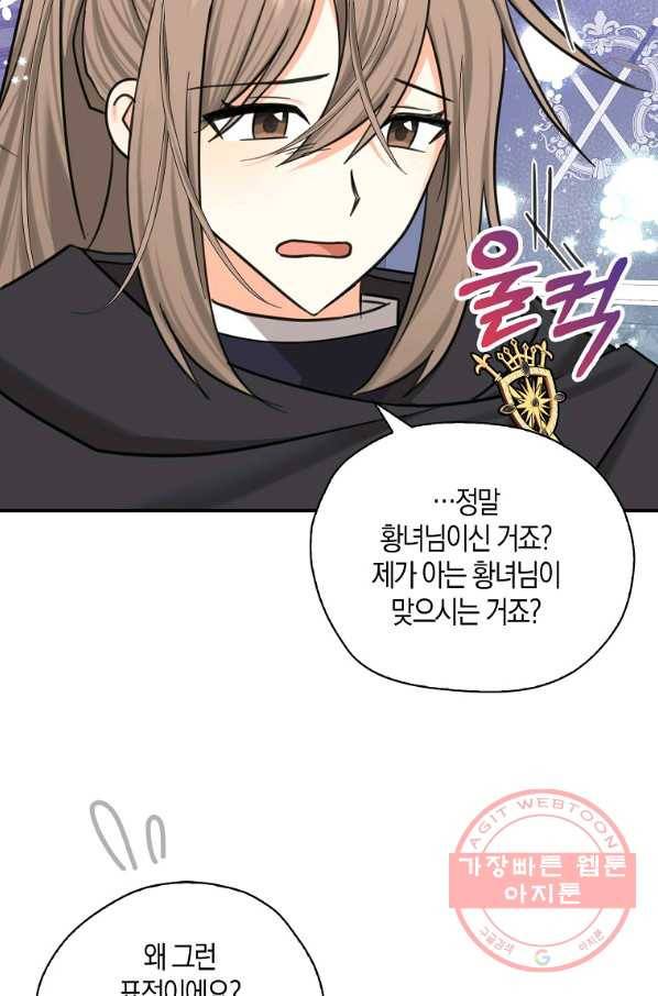 폭군 오빠가 셋이래요 53화 9