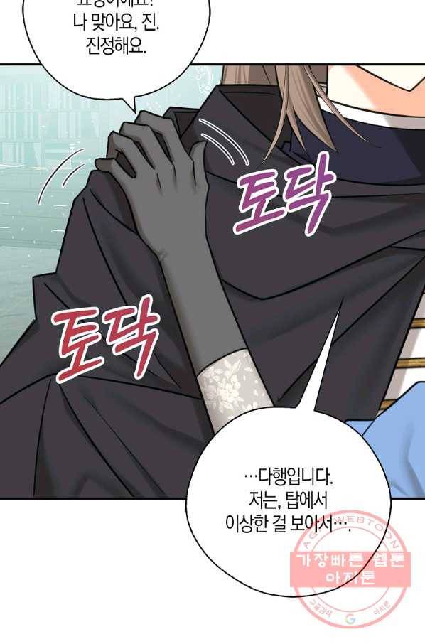폭군 오빠가 셋이래요 53화 10