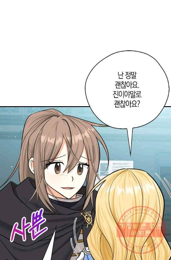 폭군 오빠가 셋이래요 53화 11