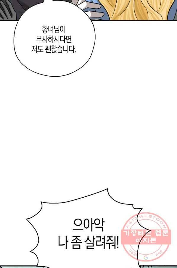 폭군 오빠가 셋이래요 53화 12