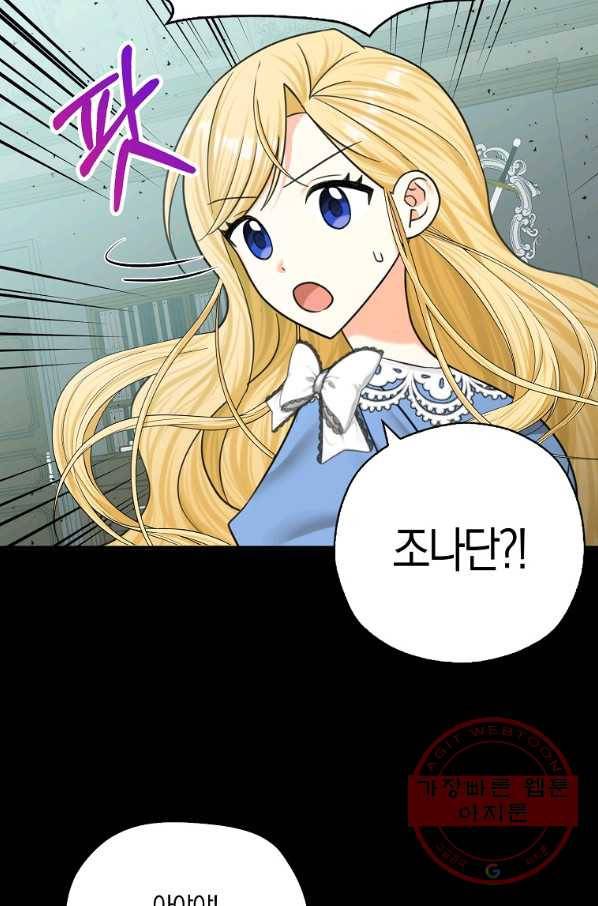 폭군 오빠가 셋이래요 53화 13