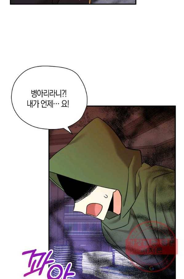 폭군 오빠가 셋이래요 53화 17