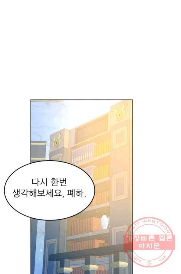 악역도 귀찮아서 23화 1
