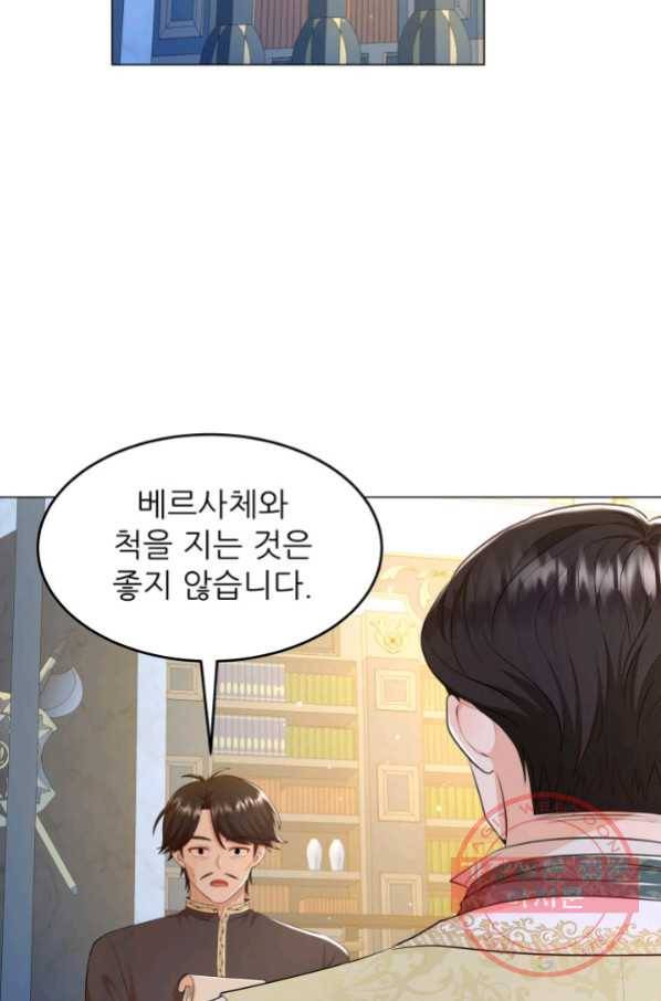악역도 귀찮아서 23화 2