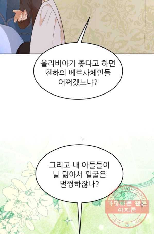 악역도 귀찮아서 23화 3