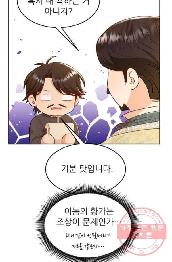 악역도 귀찮아서 23화 6