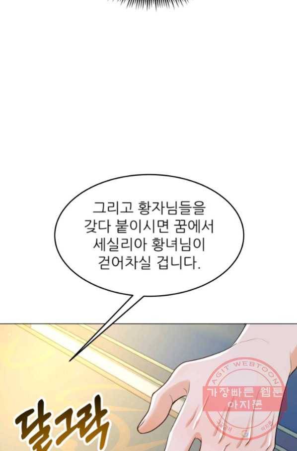 악역도 귀찮아서 23화 7