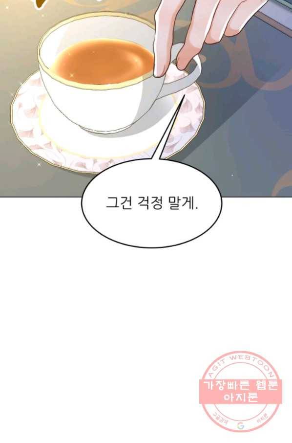 악역도 귀찮아서 23화 8