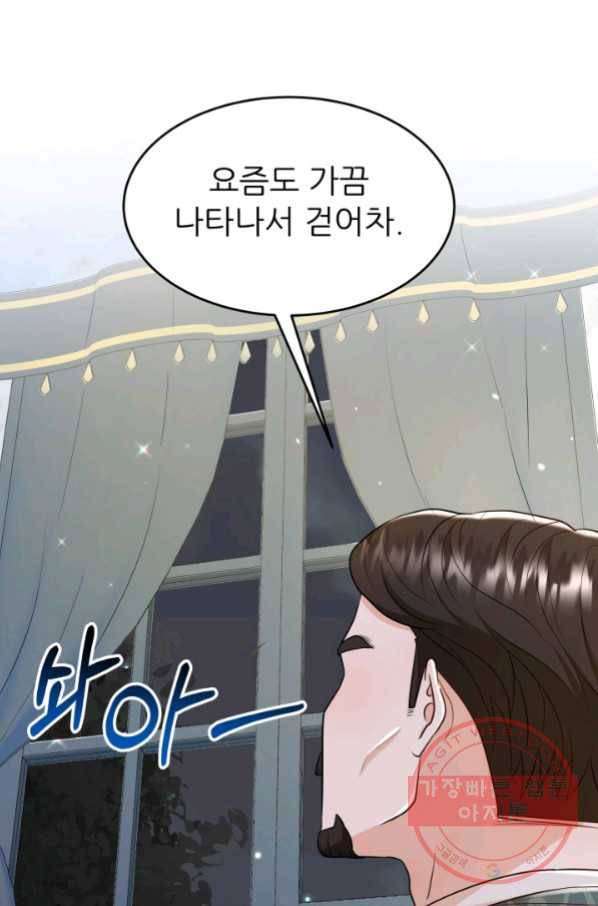 악역도 귀찮아서 23화 9