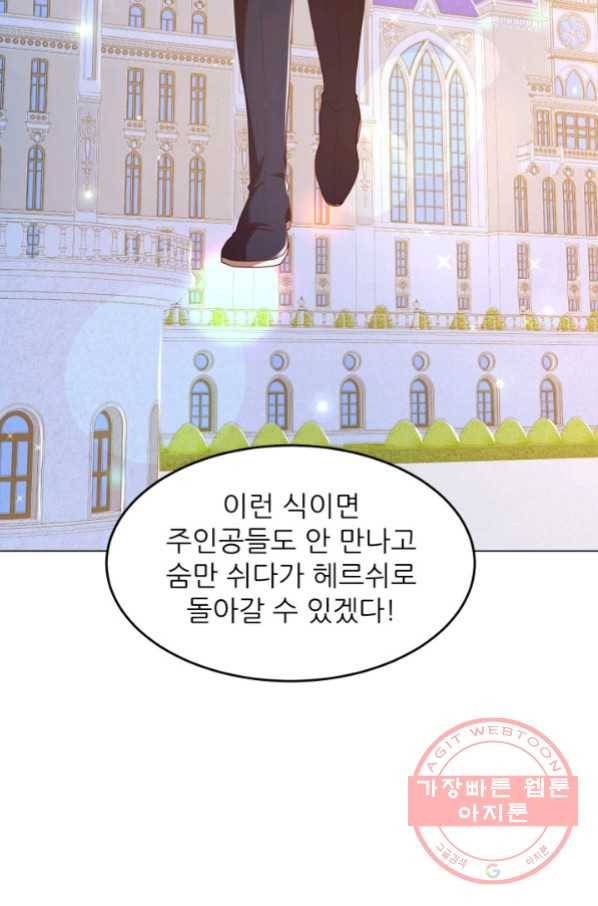 악역도 귀찮아서 23화 13