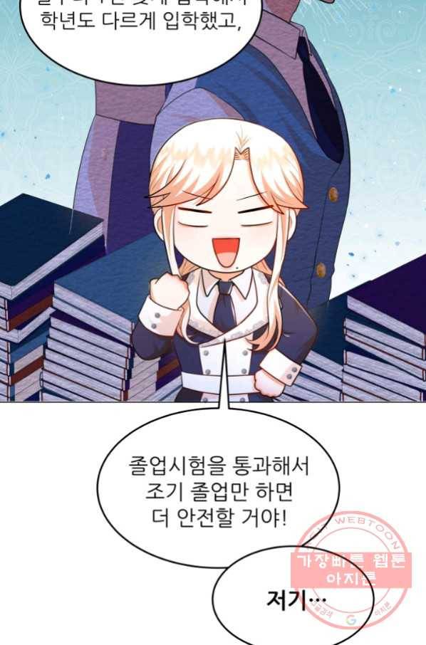 악역도 귀찮아서 23화 15