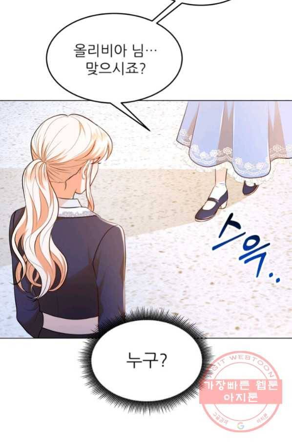 악역도 귀찮아서 23화 16