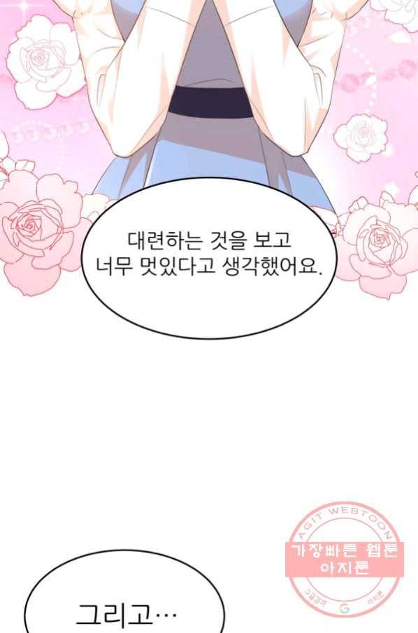 악역도 귀찮아서 23화 20