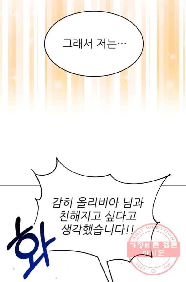 악역도 귀찮아서 23화 22