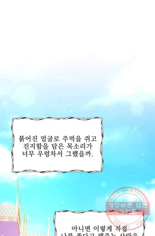 악역도 귀찮아서 23화 24