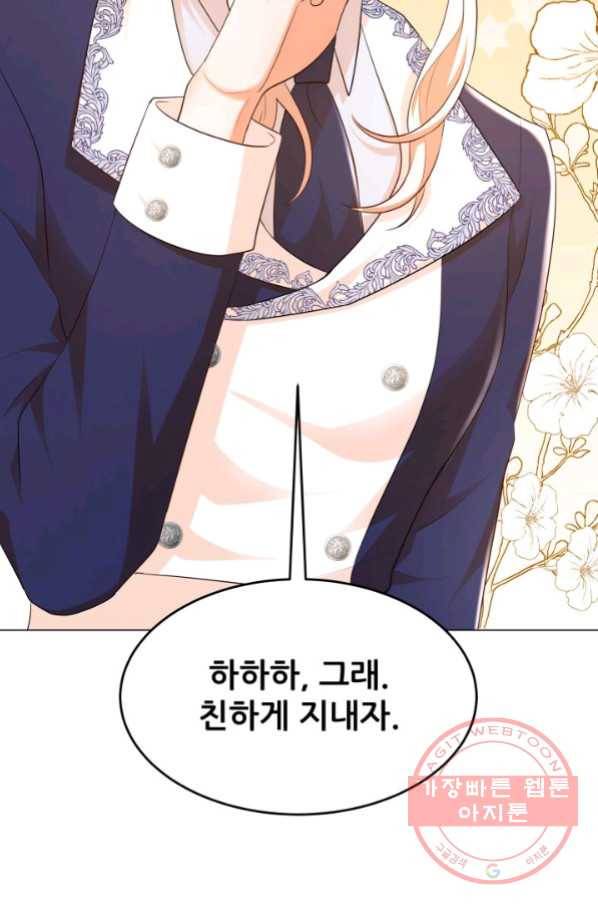 악역도 귀찮아서 23화 29