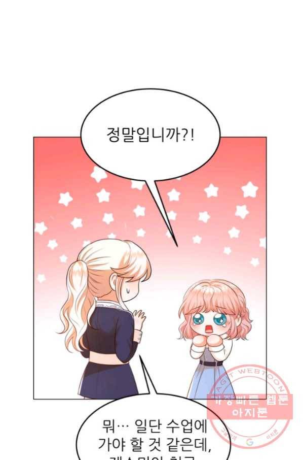 악역도 귀찮아서 23화 30