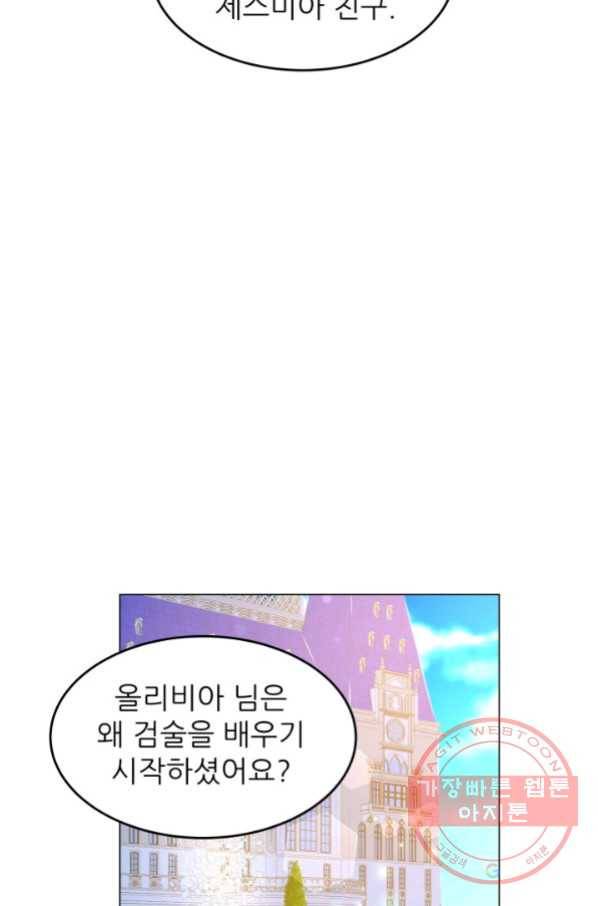 악역도 귀찮아서 23화 31