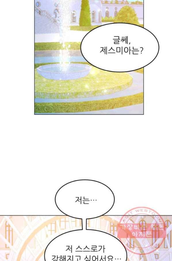 악역도 귀찮아서 23화 32
