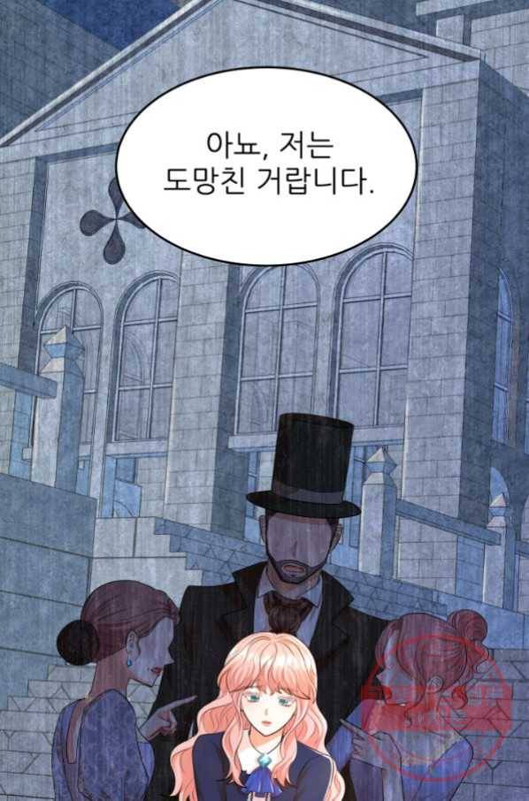악역도 귀찮아서 23화 35