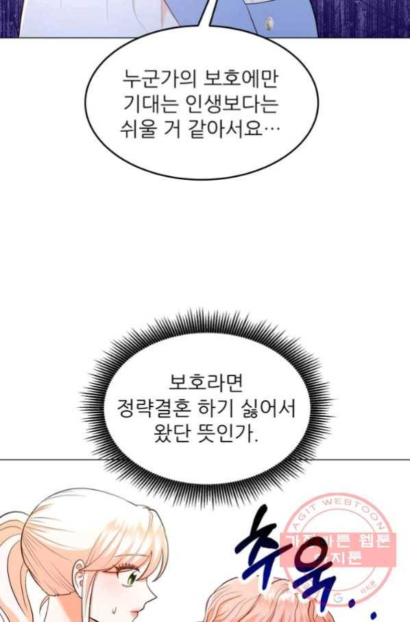 악역도 귀찮아서 23화 37