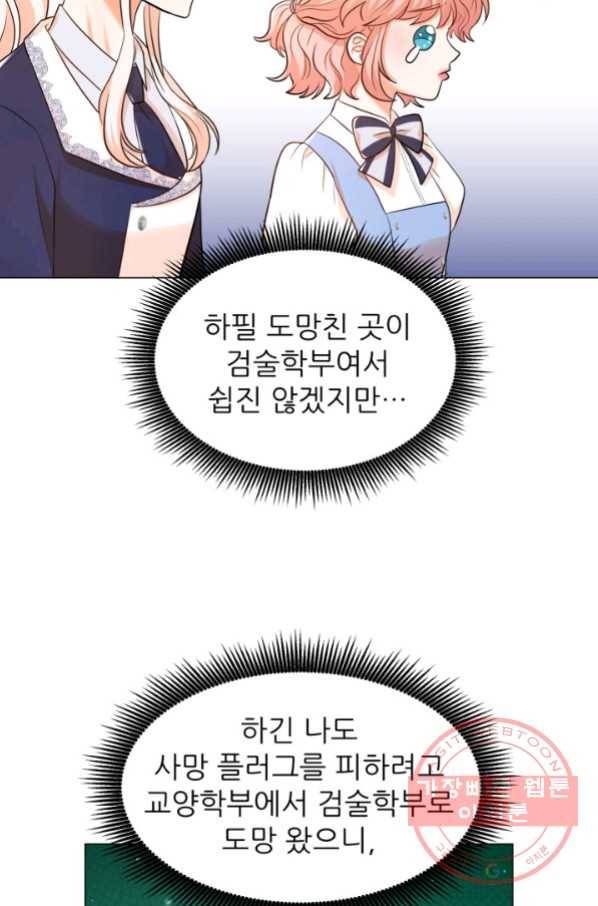 악역도 귀찮아서 23화 38