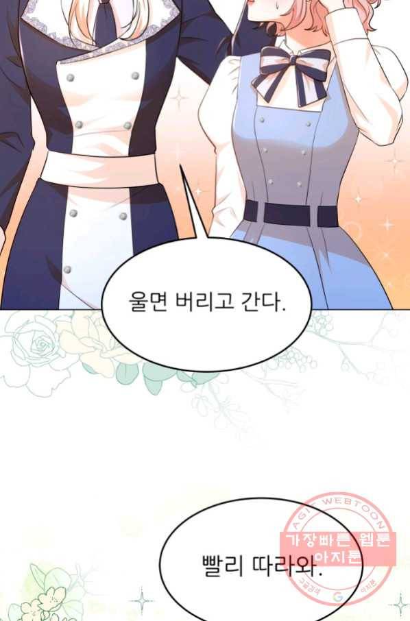 악역도 귀찮아서 23화 42