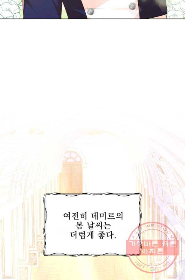 악역도 귀찮아서 23화 44