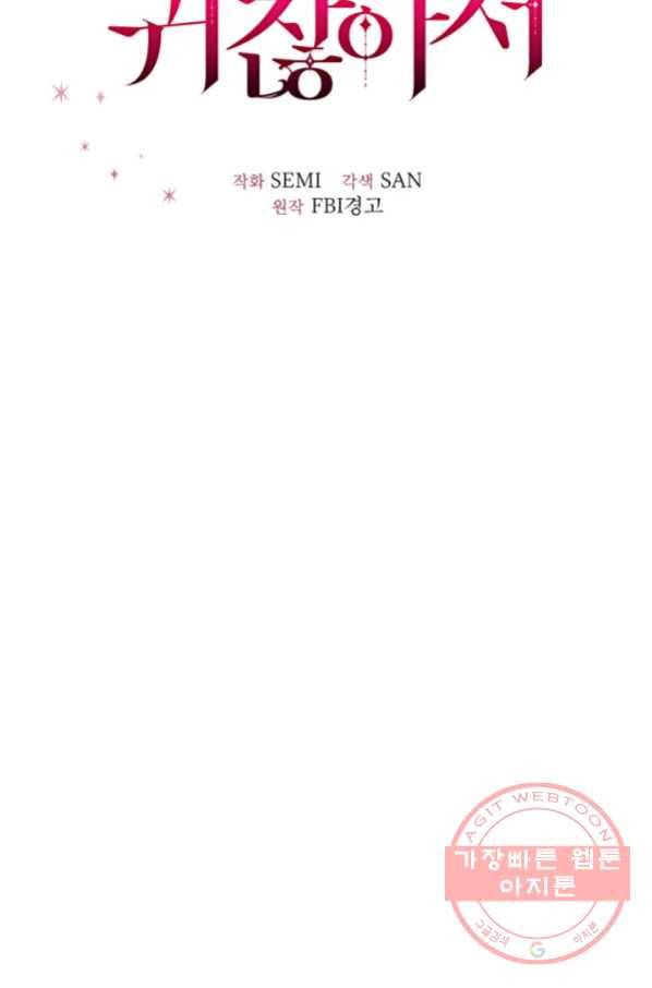 악역도 귀찮아서 23화 47