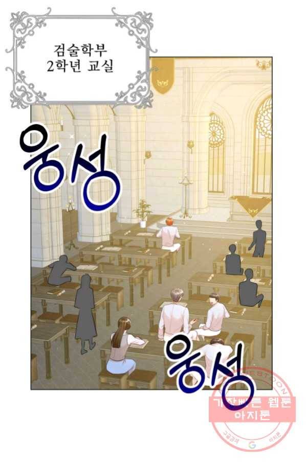 악역도 귀찮아서 23화 48
