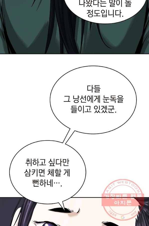 악역도 귀찮아서 23화 51